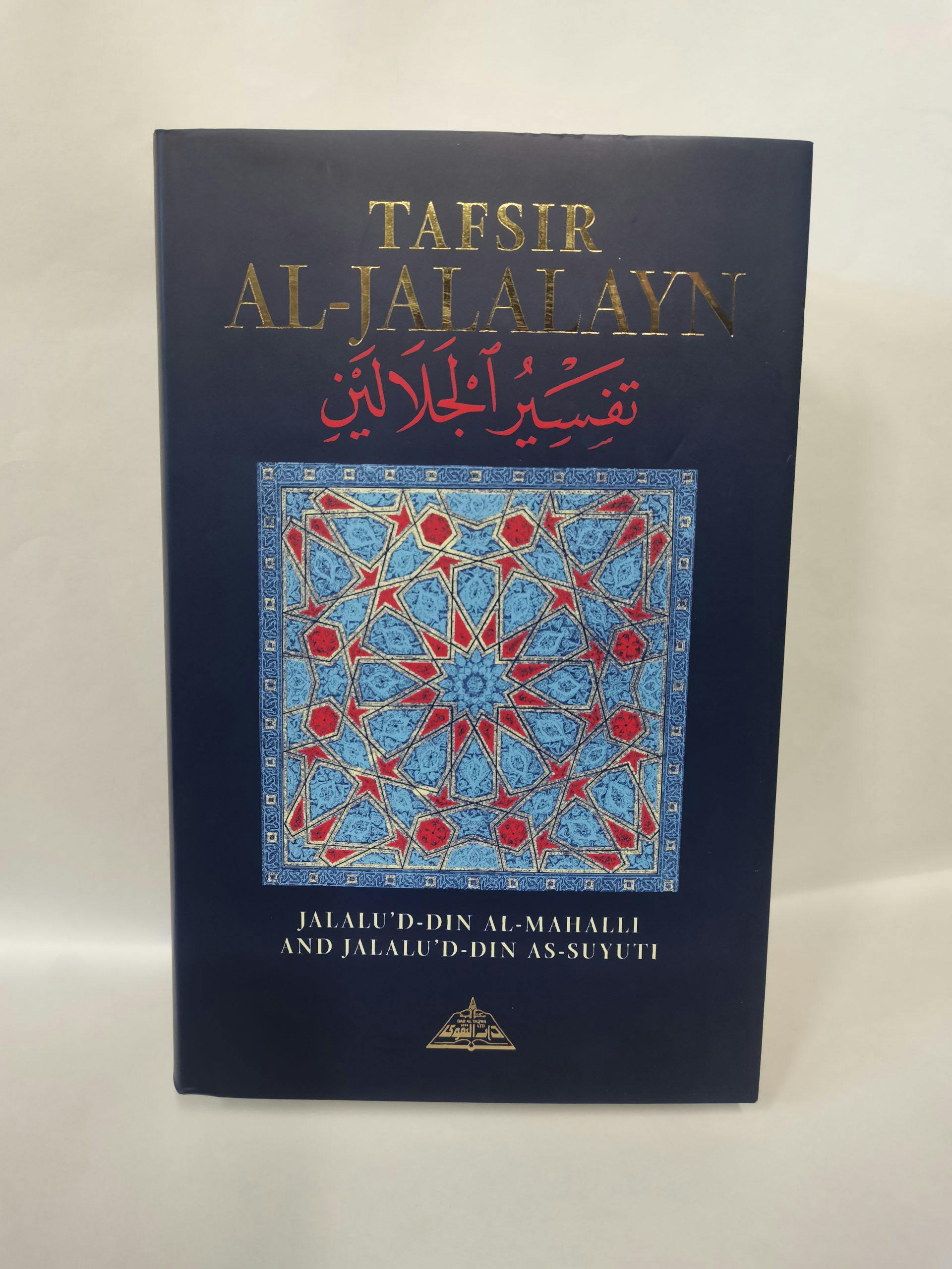 Featured image of Tafsir Al-Jalalayn