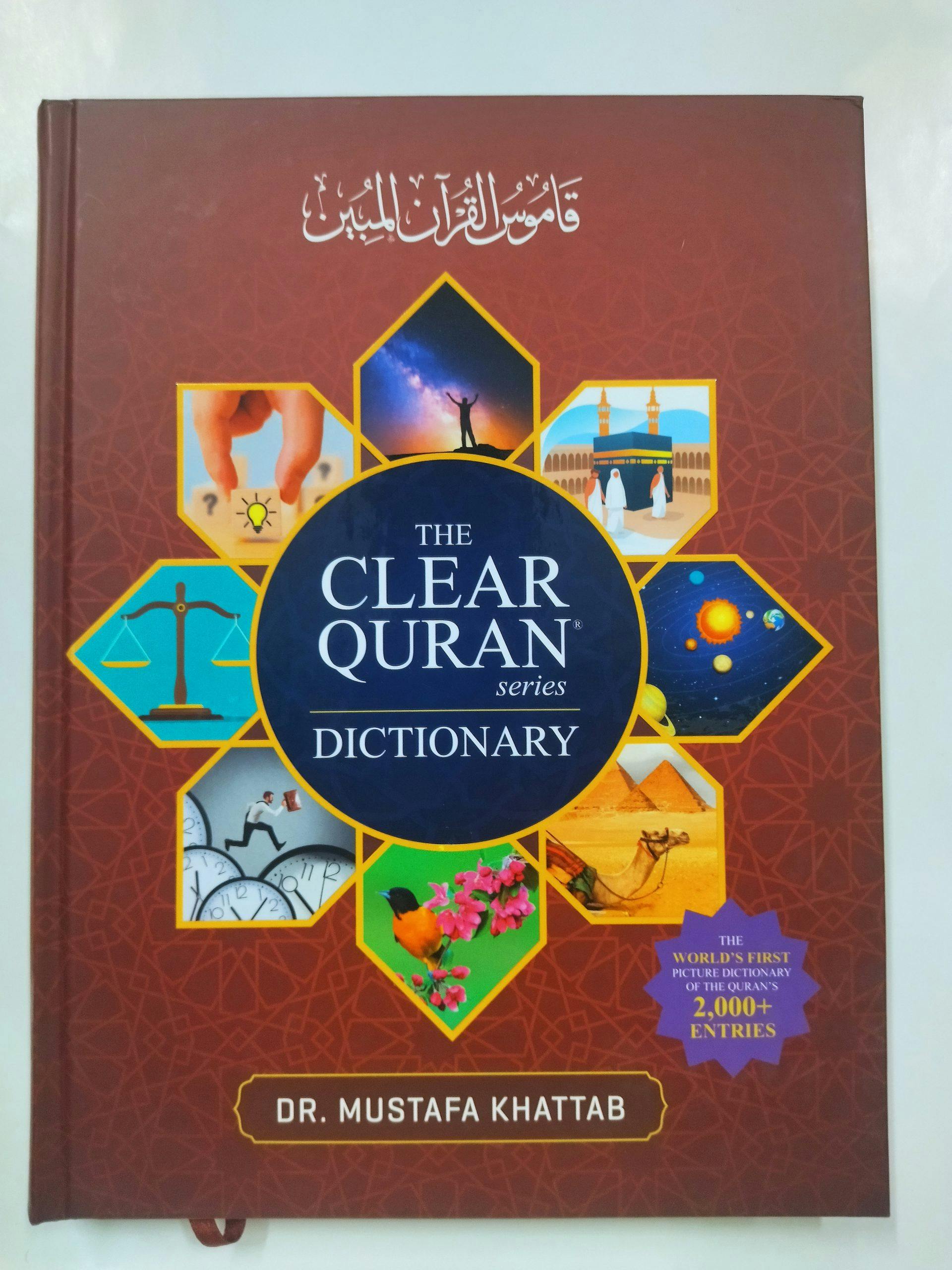 The Clear Quran Series Dictionary قاموس القران المبين